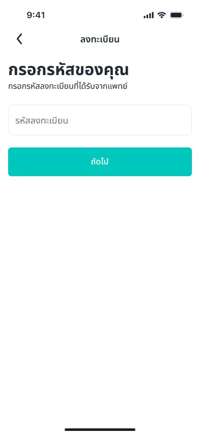 Patient Journey Step 2 - Mobile App Mockup